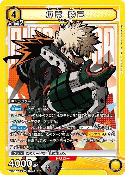 爆豪 勝己（EX06BT/MHA-2-020）［SR］