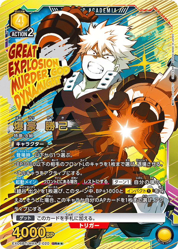 爆豪 勝己（EX06BT/MHA-2-020）［SR★★ / パラレル］