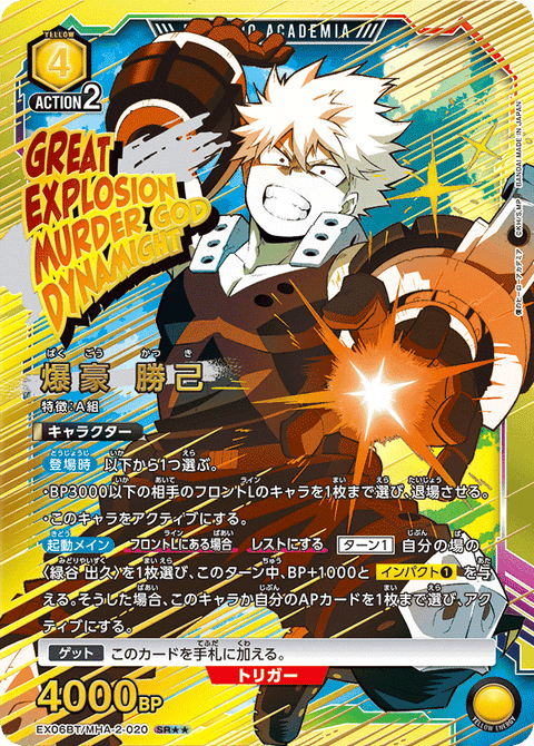 爆豪 勝己（EX06BT/MHA-2-020）［SR★★ / パラレル］