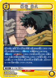 緑谷 出久（EX06BT/MHA-2-021）［C］