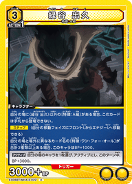 緑谷 出久（EX06BT/MHA-2-022）［C］