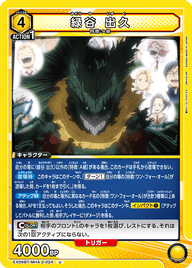 緑谷 出久（EX06BT/MHA-2-024）［U］