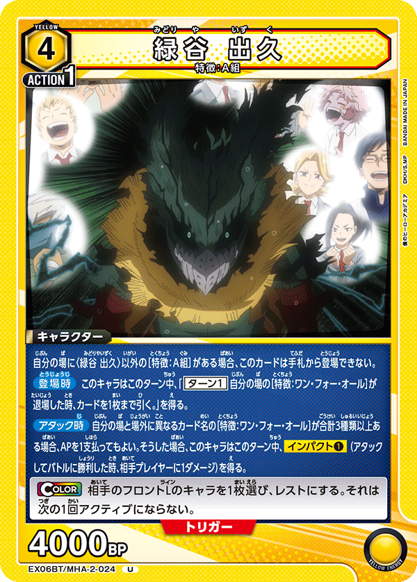 緑谷 出久（EX06BT/MHA-2-024）［U］