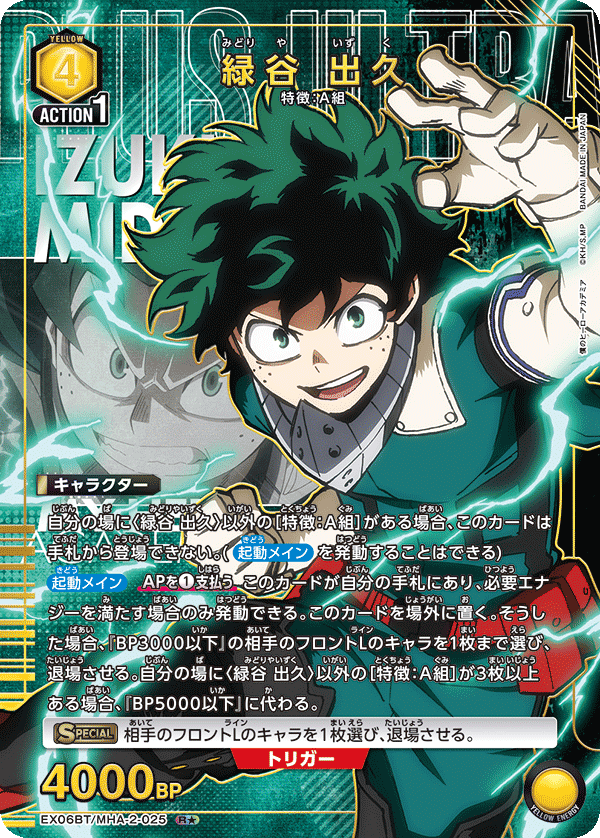 緑谷 出久（EX06BT/MHA-2-025）［R★ / パラレル］