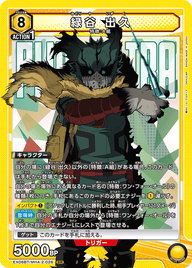 緑谷 出久（EX06BT/MHA-2-026）［SR］