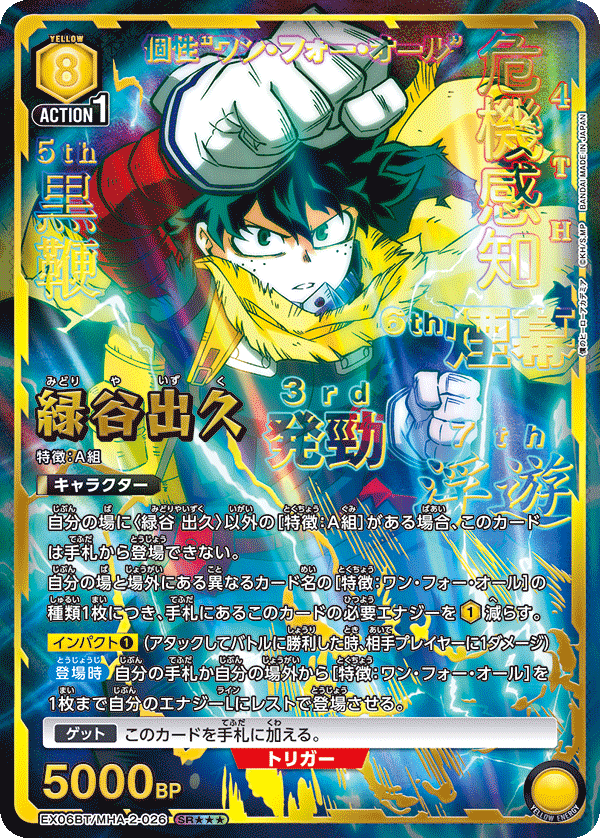 緑谷 出久（EX06BT/MHA-2-026）［SR★★★ / パラレル］