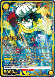 緑谷 出久（EX06BT/MHA-2-026）［SR★★★ / パラレル］