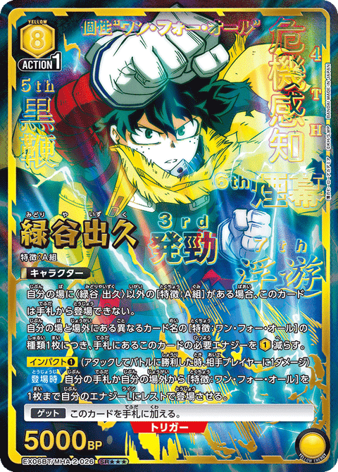 緑谷 出久（EX06BT/MHA-2-026）［SR★★★ / パラレル］