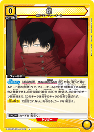 煙（EX06BT/MHA-2-029）［U］