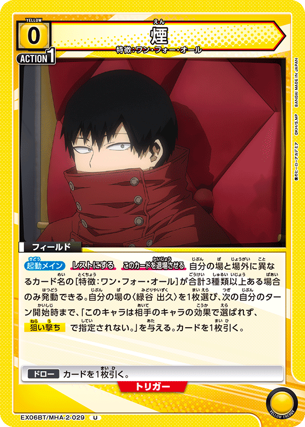 煙（EX06BT/MHA-2-029）［U］