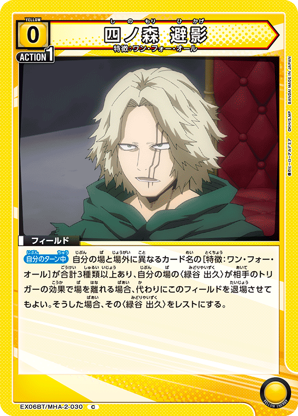 四ノ森 避影（EX06BT/MHA-2-030）［C］
