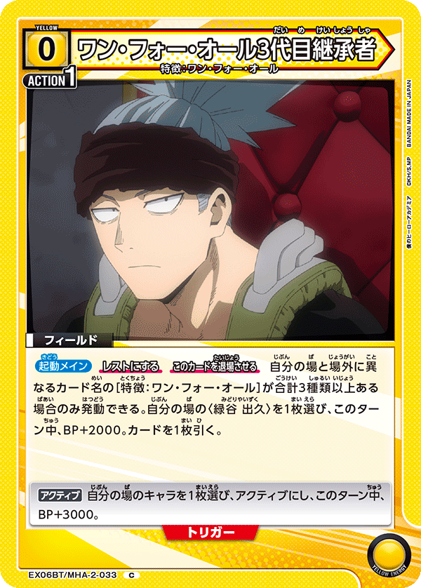 ワン・フォー・オール3代目継承者（EX06BT/MHA-2-033）［C］