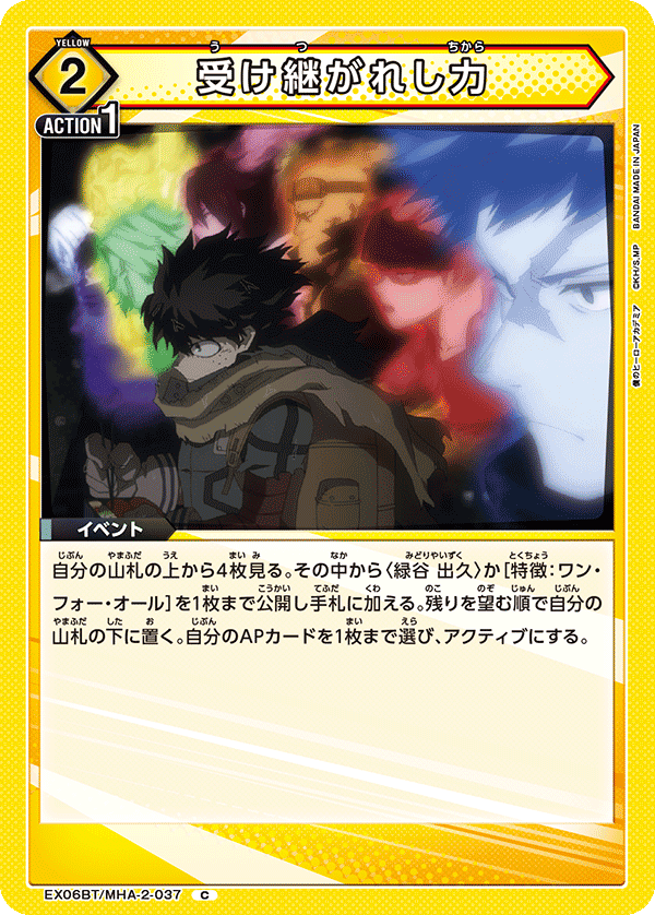 受け継がれし力（EX06BT/MHA-2-037）［C］