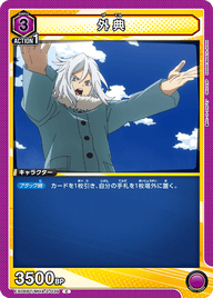 外典（EX06BT/MHA-2-039）［C］