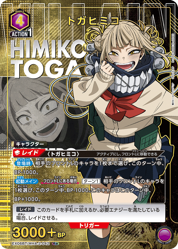 トガヒミコ（EX06BT/MHA-2-042）［R★ / パラレル］