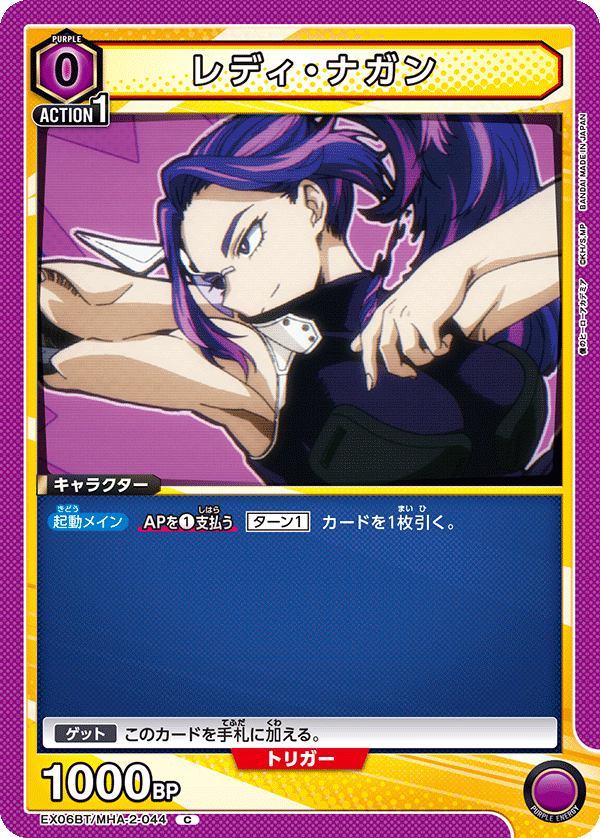 レディ・ナガン（EX06BT/MHA-2-044）［C］