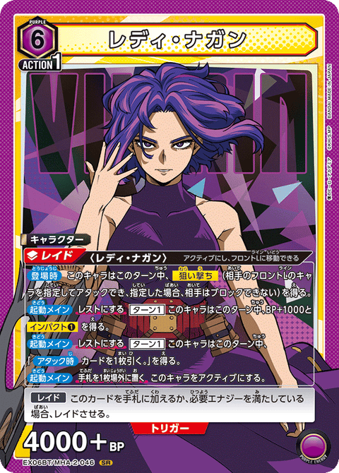 レディ・ナガン（EX06BT/MHA-2-046）［SR］