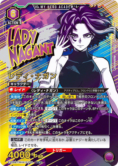 レディ・ナガン（EX06BT/MHA-2-046）［SR★★ / パラレル］