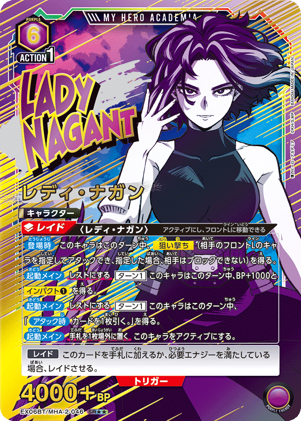 レディ・ナガン（EX06BT/MHA-2-046）［SR★★ / パラレル］
