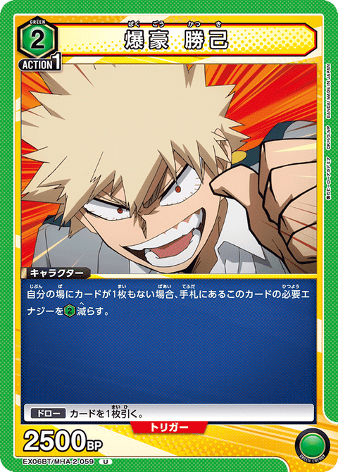 爆豪 勝己（EX06BT/MHA-2-059）［U］