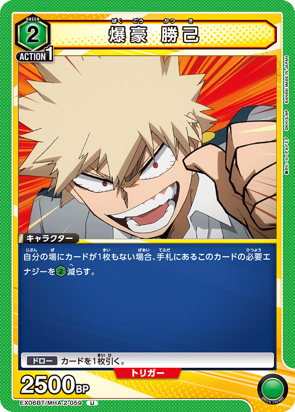 爆豪 勝己（EX06BT/MHA-2-059）［U］