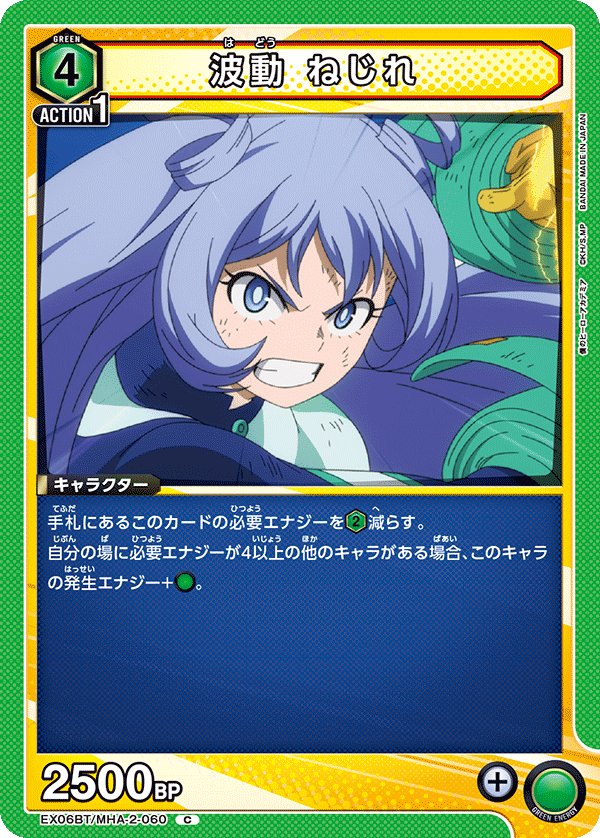 波動 ねじれ（EX06BT/MHA-2-060）［C］