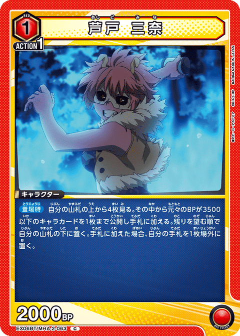 芦戸 三奈（EX06BT/MHA-2-063）［C］