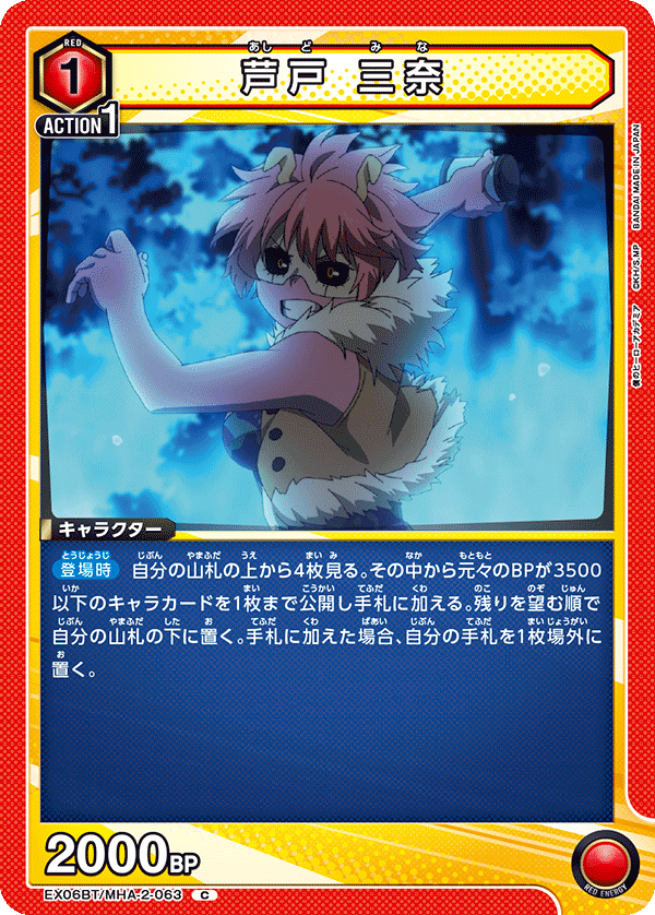 芦戸 三奈（EX06BT/MHA-2-063）［C］
