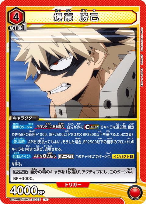爆豪 勝己（EX06BT/MHA-2-068）［R］