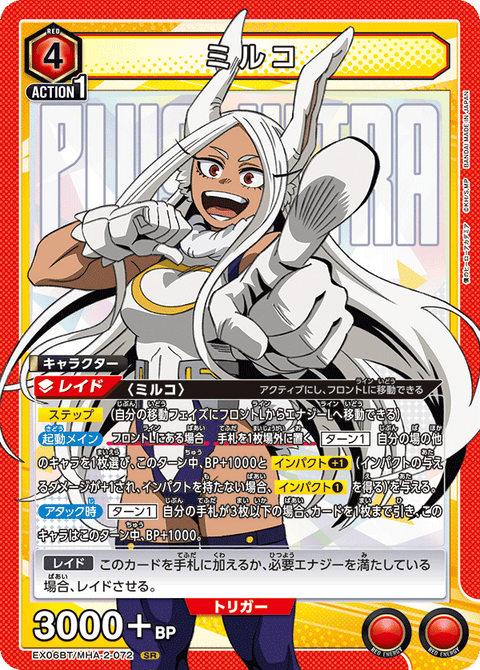 ミルコ（EX06BT/MHA-2-072）［SR］