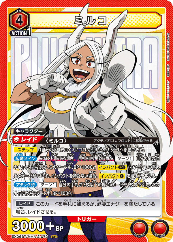 ミルコ（EX06BT/MHA-2-072）［SR］