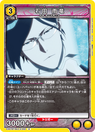 石田 雨竜（EX07BT/BLC-2-002）［R］