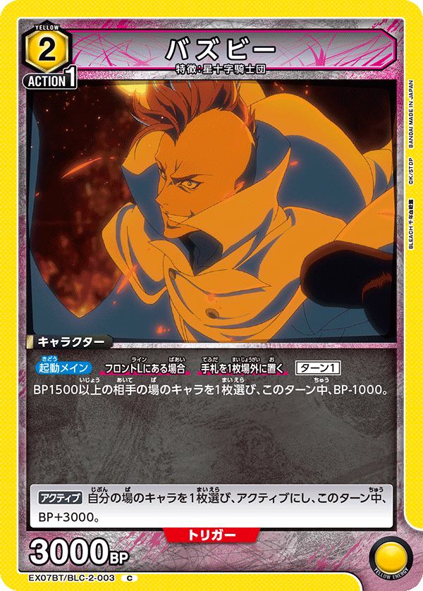 バズビー（EX07BT/BLC-2-003）［C］
