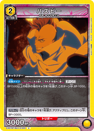 バズビー（EX07BT/BLC-2-003）［C］
