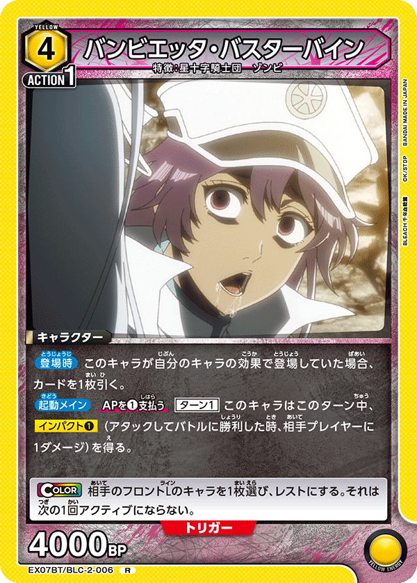 バンビエッタ・バスターバイン（EX07BT/BLC-2-006）［R］