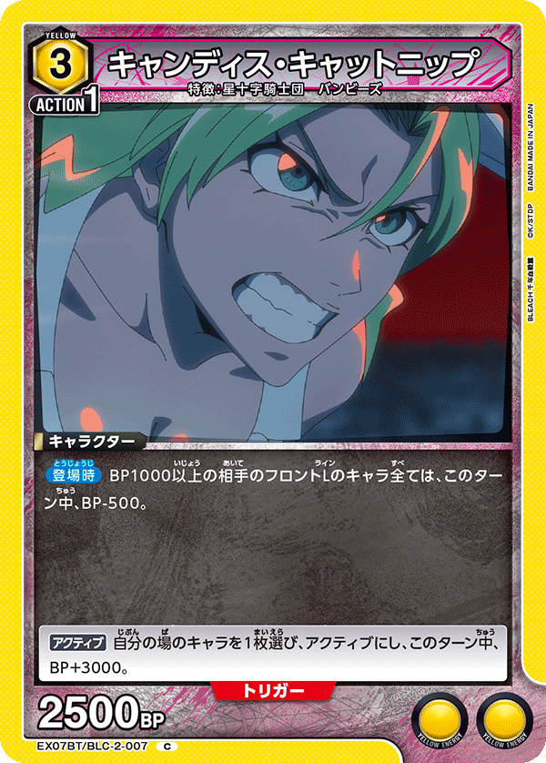 キャンディス・キャットニップ（EX07BT/BLC-2-007）［C］