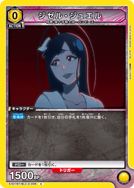 ジゼル・ジュエル（EX07BT/BLC-2-008）［C］