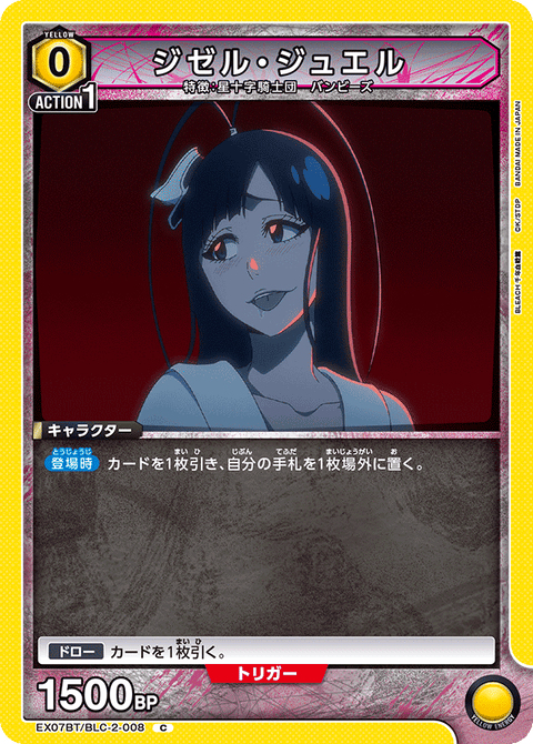 ジゼル・ジュエル（EX07BT/BLC-2-008）［C］