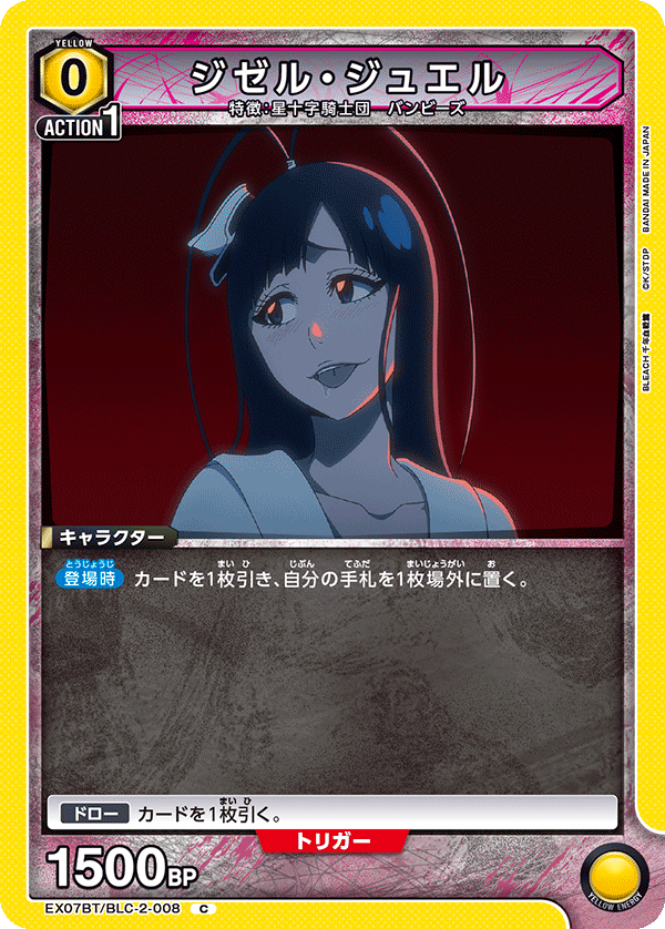 ジゼル・ジュエル（EX07BT/BLC-2-008）［C］