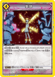 聖隷（EX07BT/BLC-2-012）［U］