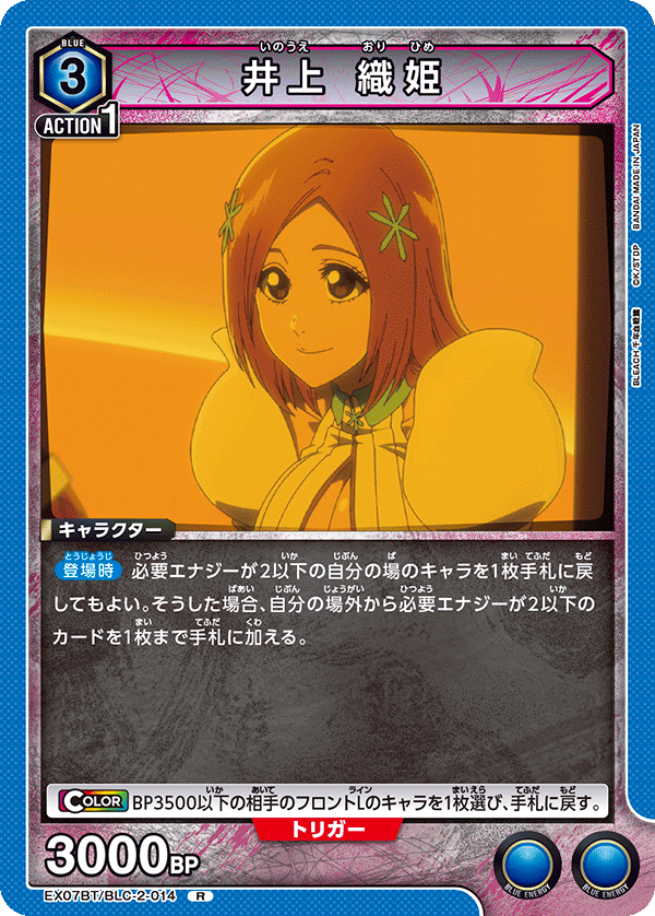 井上 織姫（EX07BT/BLC-2-014）［R］