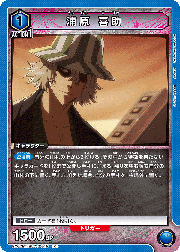 浦原 喜助（EX07BT/BLC-2-015）［C］