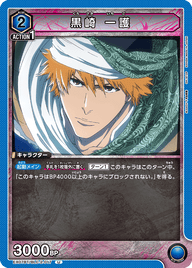 黒崎 一護（EX07BT/BLC-2-017）［U］