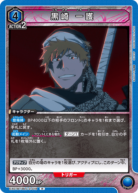 黒崎 一護（EX07BT/BLC-2-018）［R］