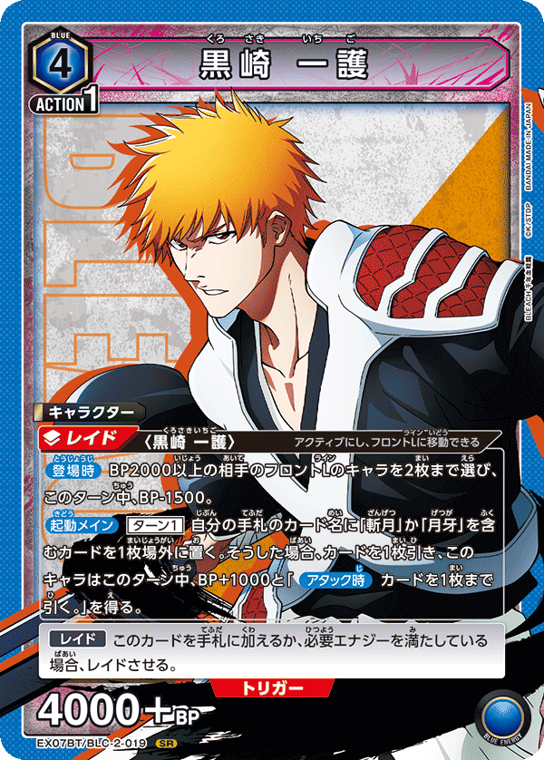 黒崎 一護（EX07BT/BLC-2-019）［SR］