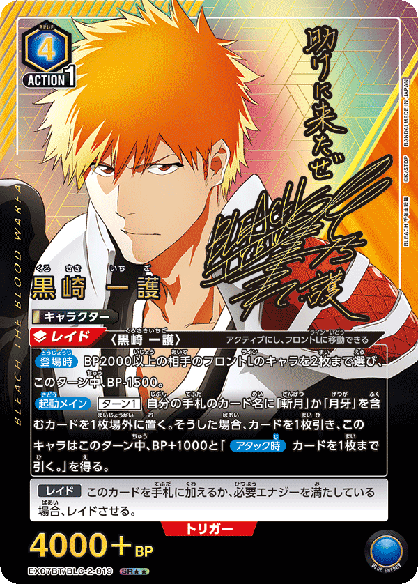 黒崎 一護（EX07BT/BLC-2-019）［SR★★ / パラレル］