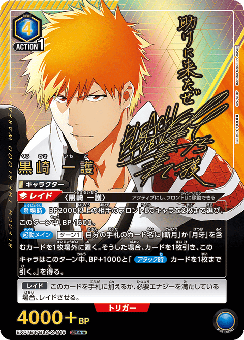 黒崎 一護（EX07BT/BLC-2-019）［SR★★ / パラレル］