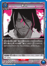 斬月（EX07BT/BLC-2-021）［U］
