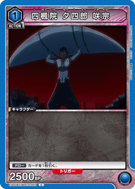四楓院 夕四郎 咲宗（EX07BT/BLC-2-023）［C］