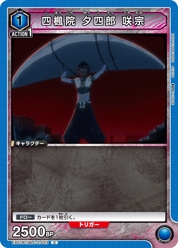 四楓院 夕四郎 咲宗（EX07BT/BLC-2-023）［C］